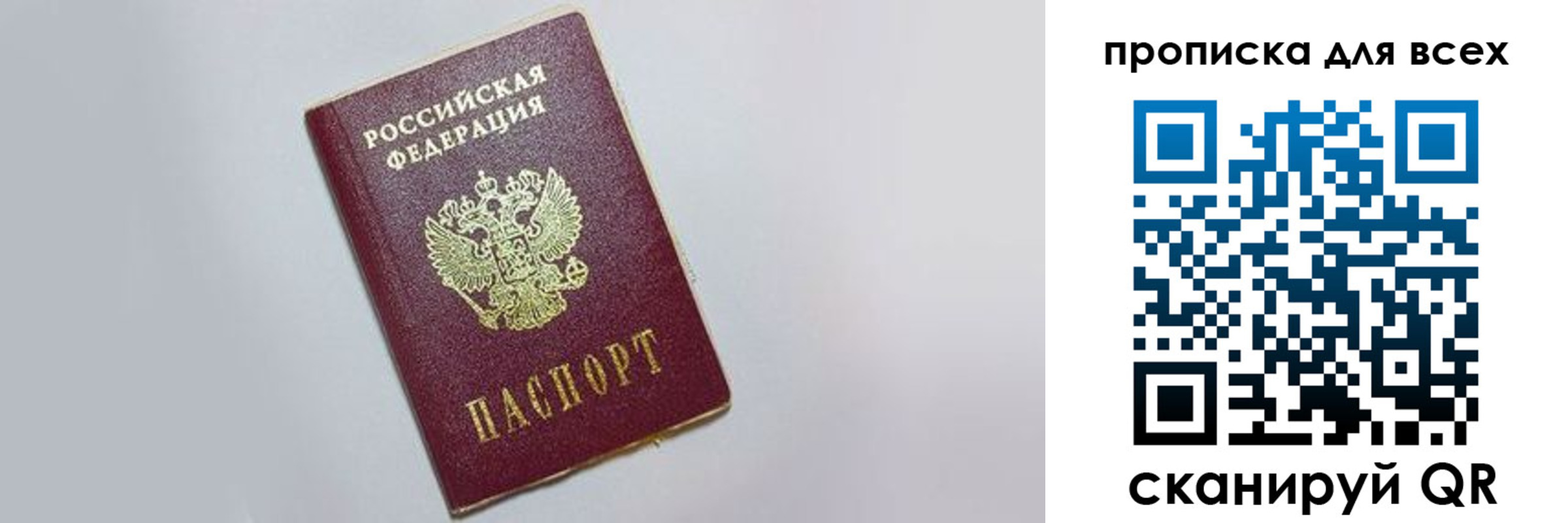 прописка ребенка в Мурманской области